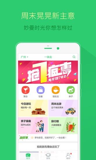 一块去周边游  v3.7.0图4