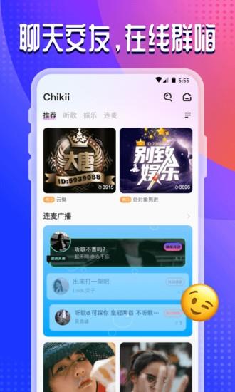 Chikii语音交友  v8.50.1图3