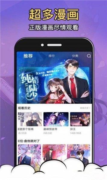 星柏漫画安卓版  v1.0.2图1