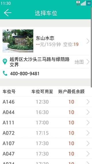 互助停车  v4.0.5.11图3