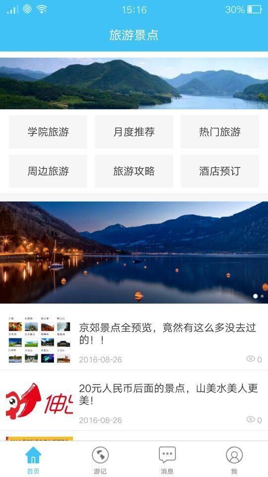 旅游伴侣  v1.0.1图1