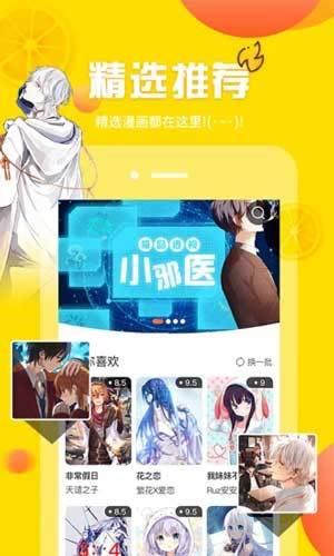 韩漫免费漫画官网版  v1.0图1