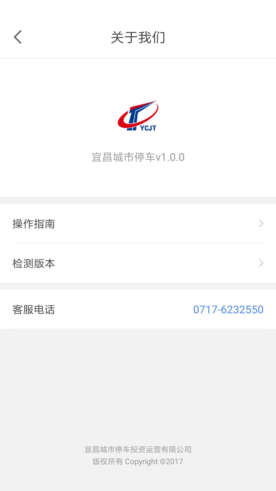 宜昌城市停车  v2.1.0图2