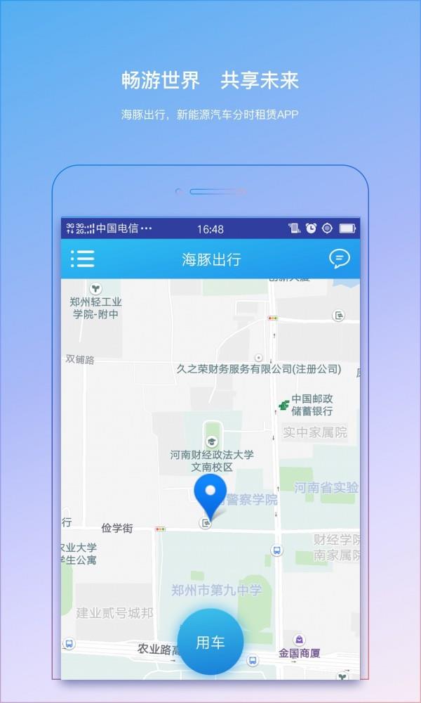 海豚出行  v0.1.2图2