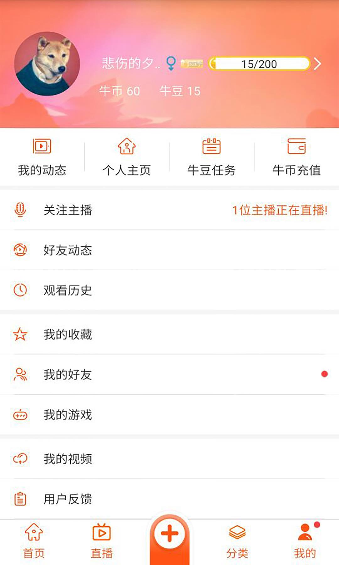 橙牛TV手机版  v1.0.2图4