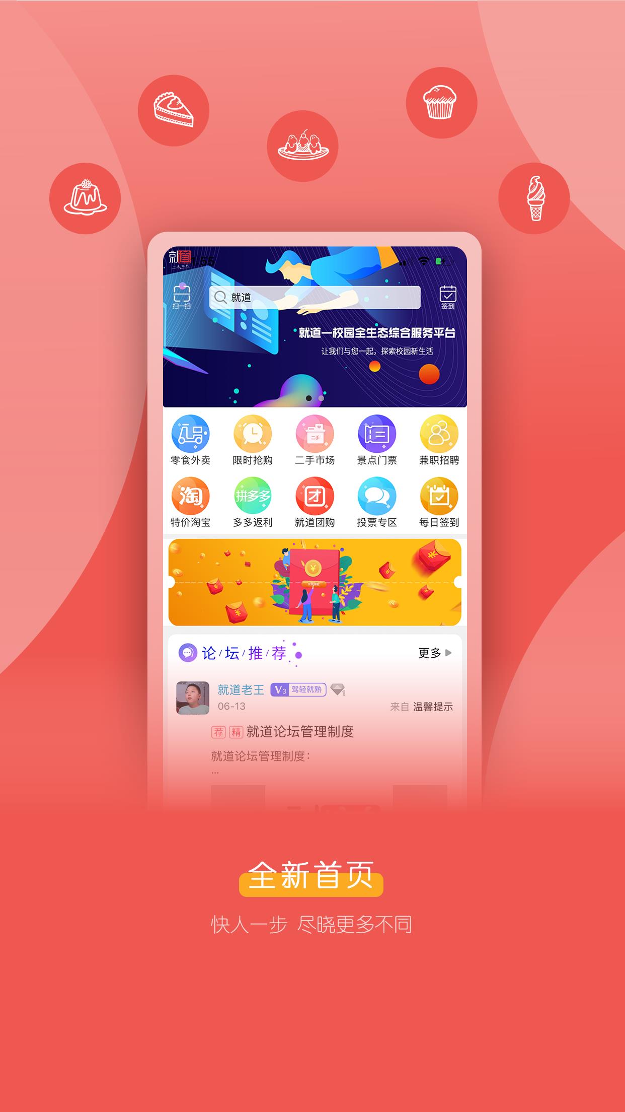 就道  v8.1.6图4