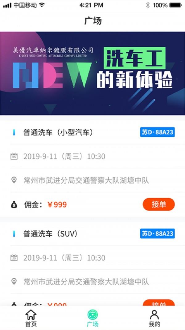 美优洁车  v1.3.0图2