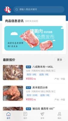 中国肉品  v1.1.6图1