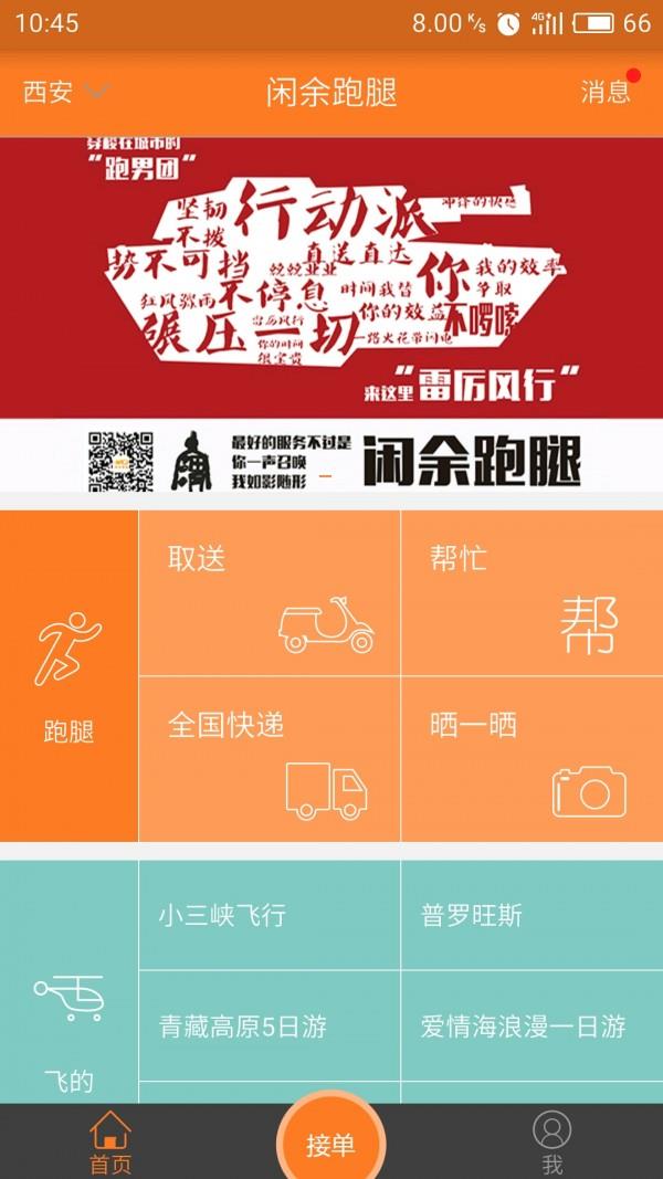 闲余跑腿  v2.9.424图3