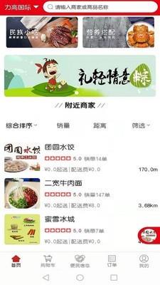 点个外卖  v5.0.72图5