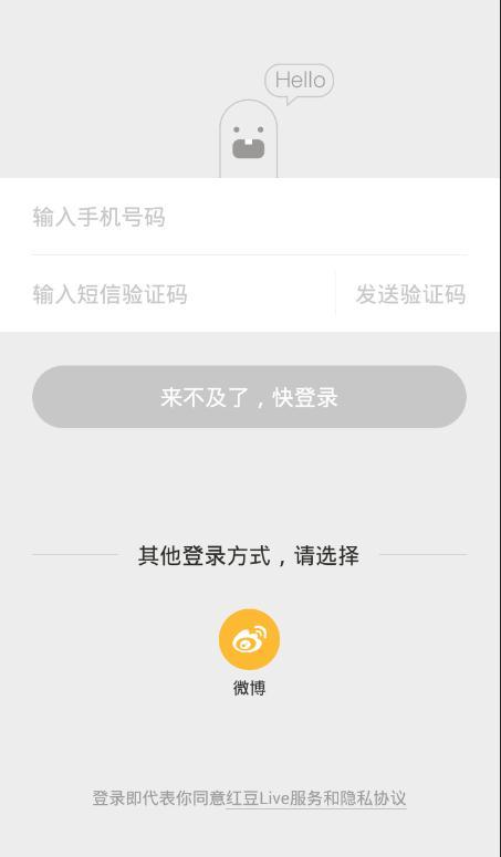 红豆Live手机版  v1.1.0图2