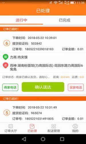 吃了吗配送  v1.0.3图4