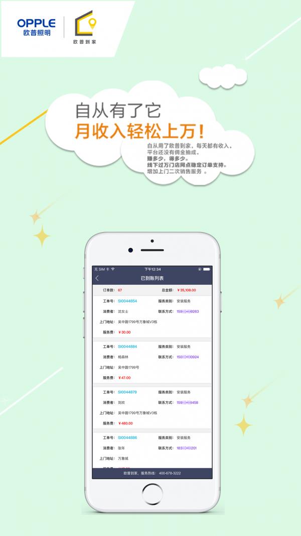 欧普到家  v2.5.2图4