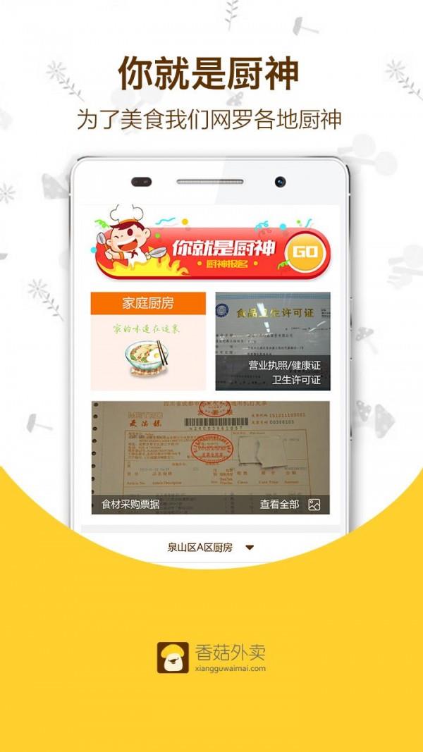 香菇外卖  v1.0图3