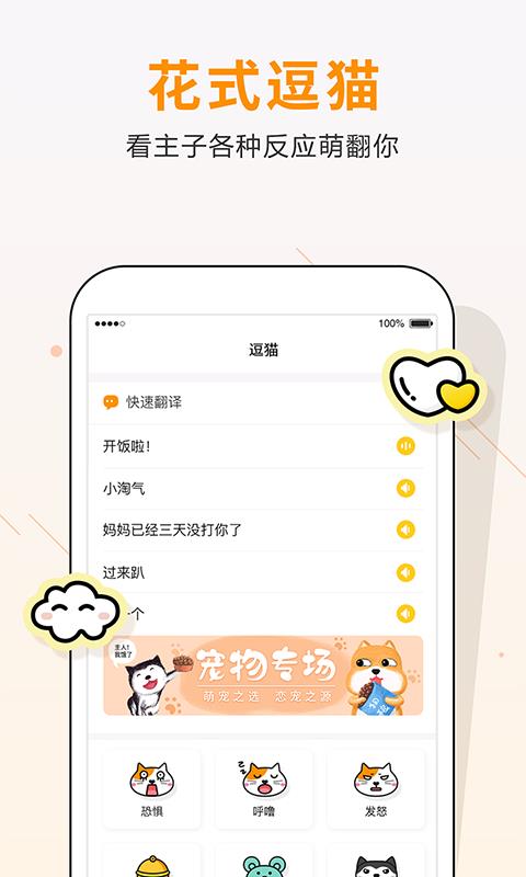 自贸猫语翻译  v1.0.5图3