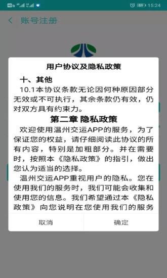 温州交运  v2.1.9图4