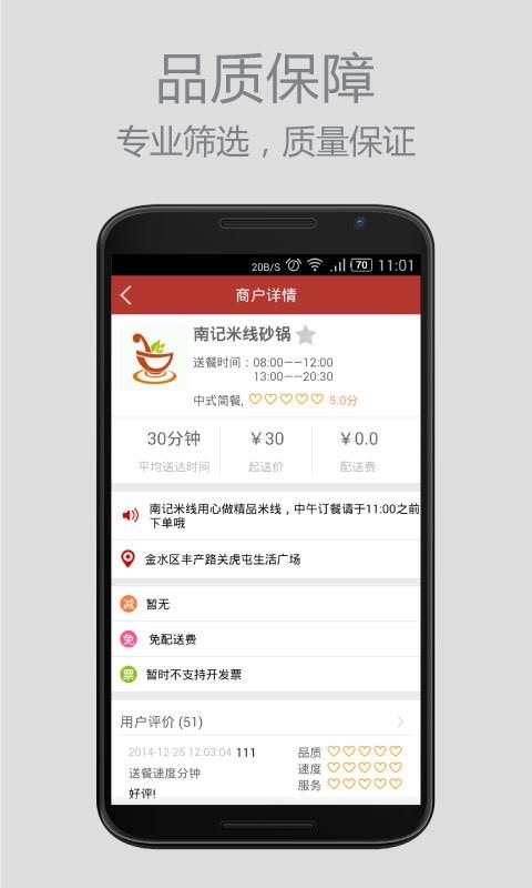 饭宝外卖  v1.0.2图2