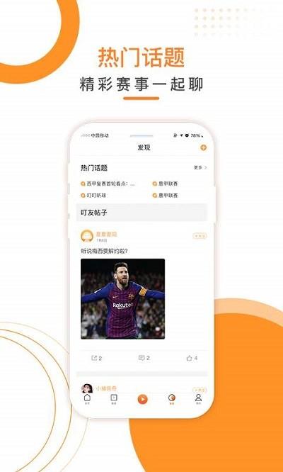 叮叮听球  v1.1.6图1