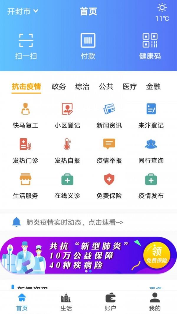 汴捷办  v2.3.5图1