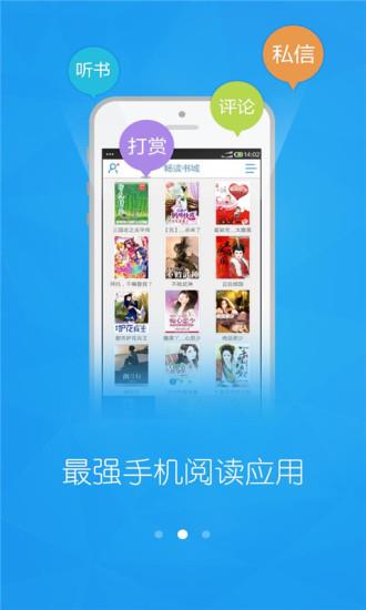 畅读书城2017无限阅币版  v1.0图4