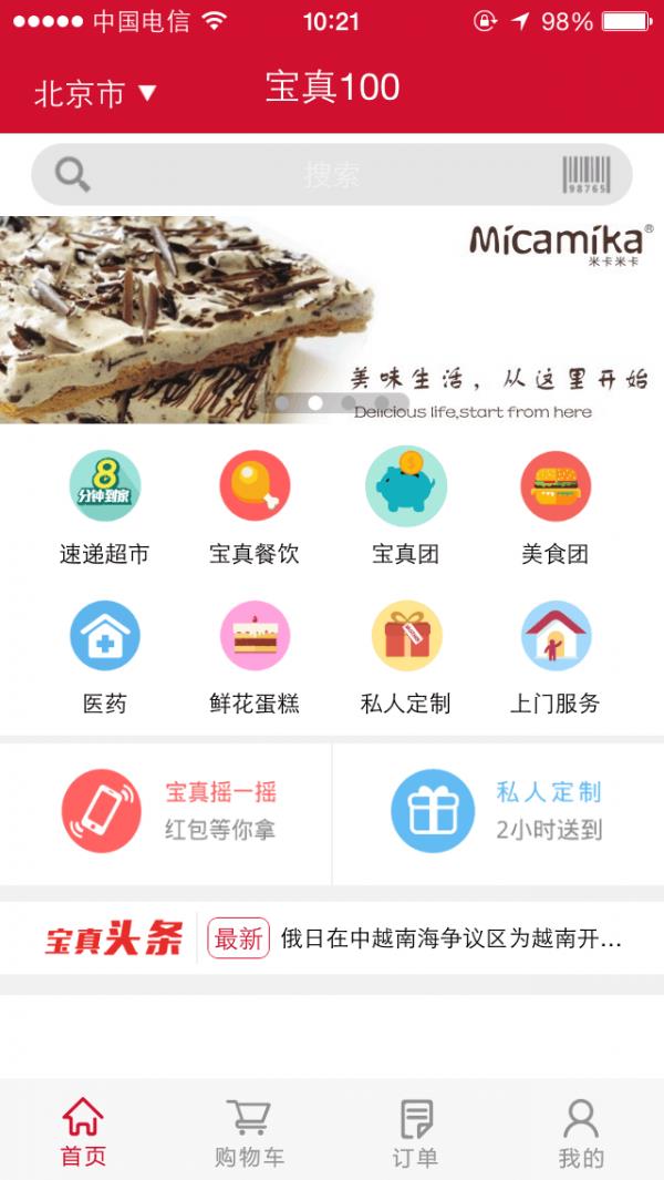 宝真100  v3.3.0图3