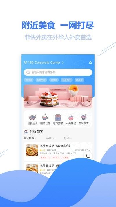 菲快外卖  v1.0.0图3