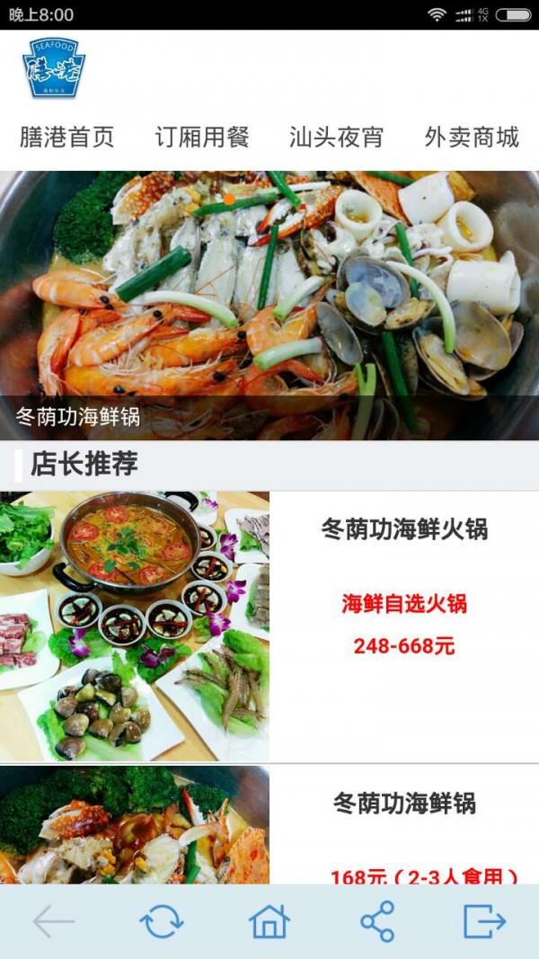 膳港海鲜  v6.2图4