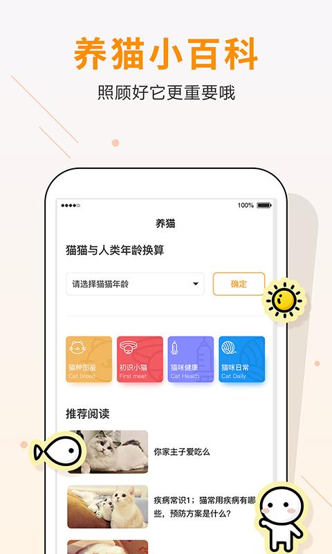 自贸猫语翻译  v1.0.5图4