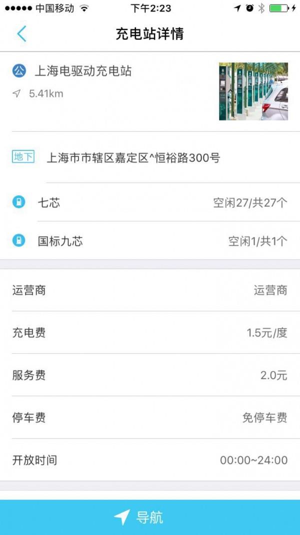 车e充  v1.0图4