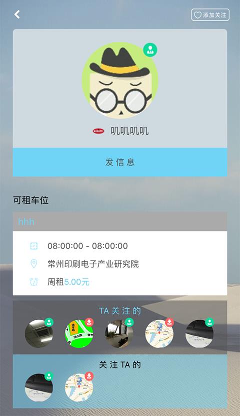 车位分享  v1.5.5图4