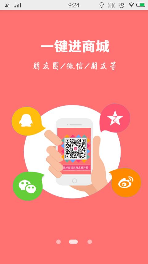 微之源商户端  v1.5图4