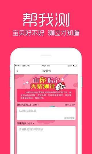 秀猪  v4.2.0图4