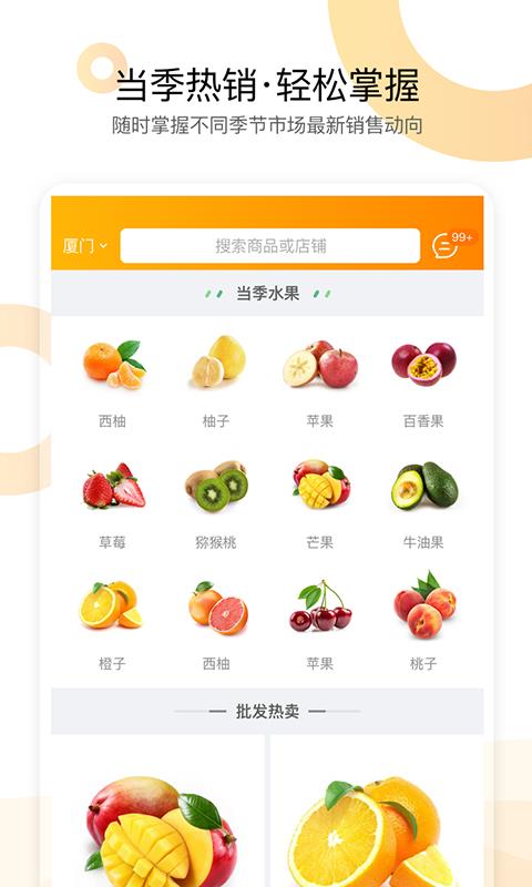 农联在线  v3.6.6图4