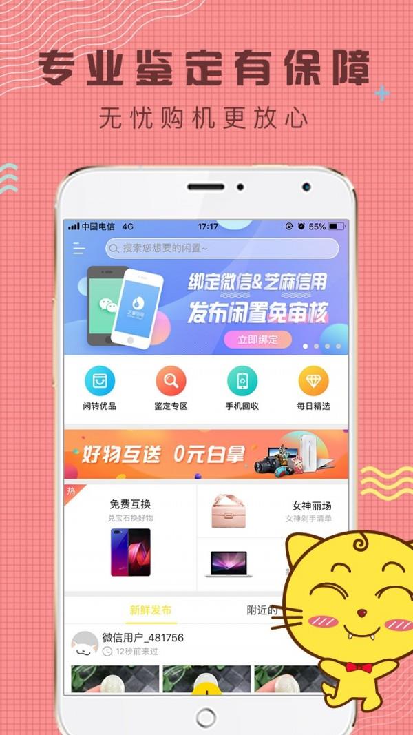 闲转  v2.0.6图2