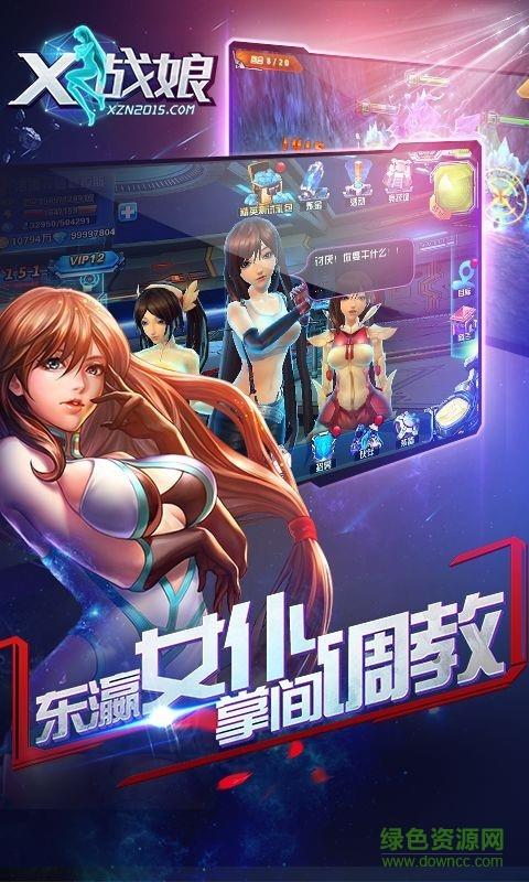 x战娘传奇  v12.0图2