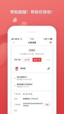 帮啦跑腿  v4.1.8图3