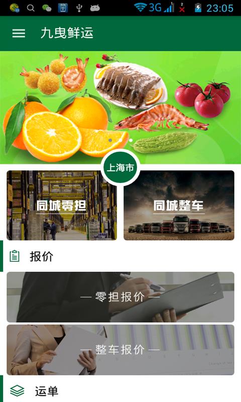 九曳鲜运  v1.0.0图1