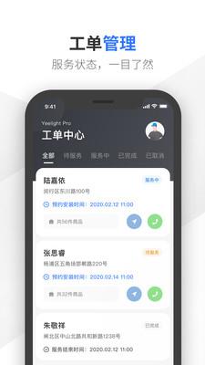 易来师傅端  v1.0.6图1