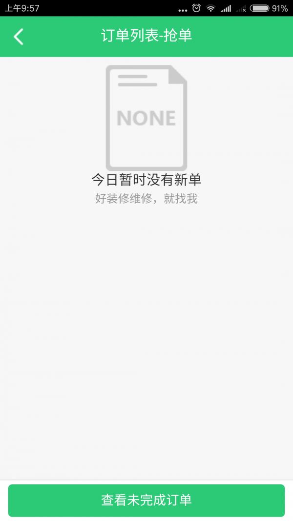 好到家师傅  v1.1.4图3