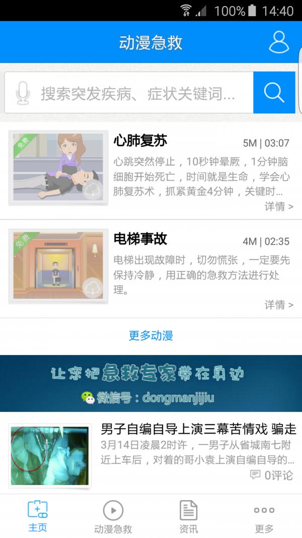 动漫急救  v3.3图1