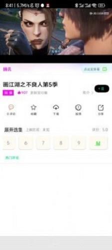 追漫人  v1.6图2