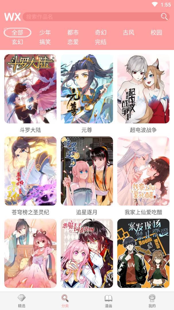 雅漫宅音  v1.0.0.1图2