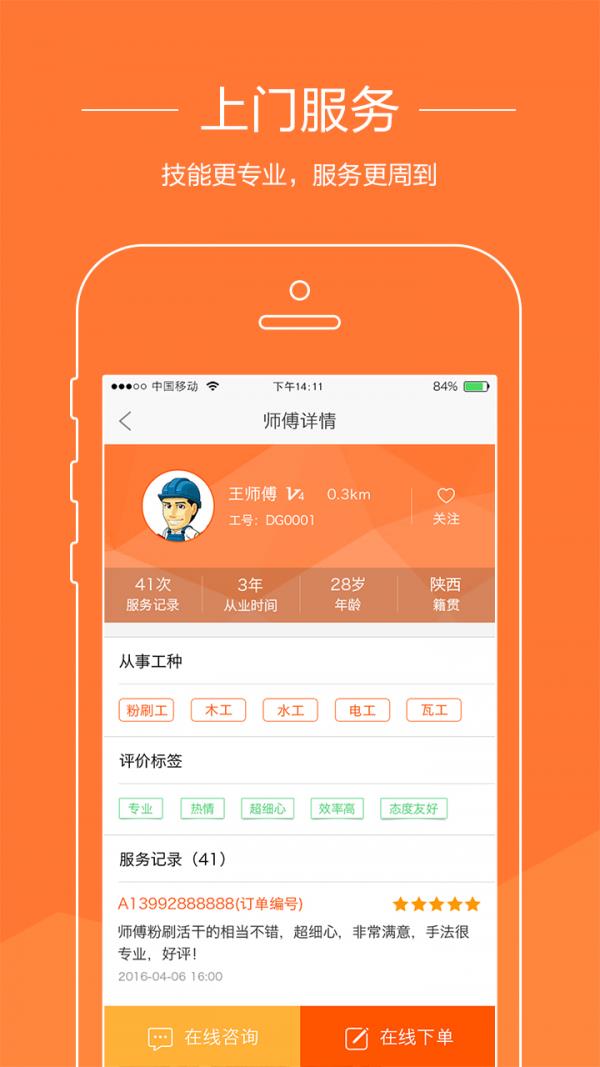 U匠用户端  v1.0图4