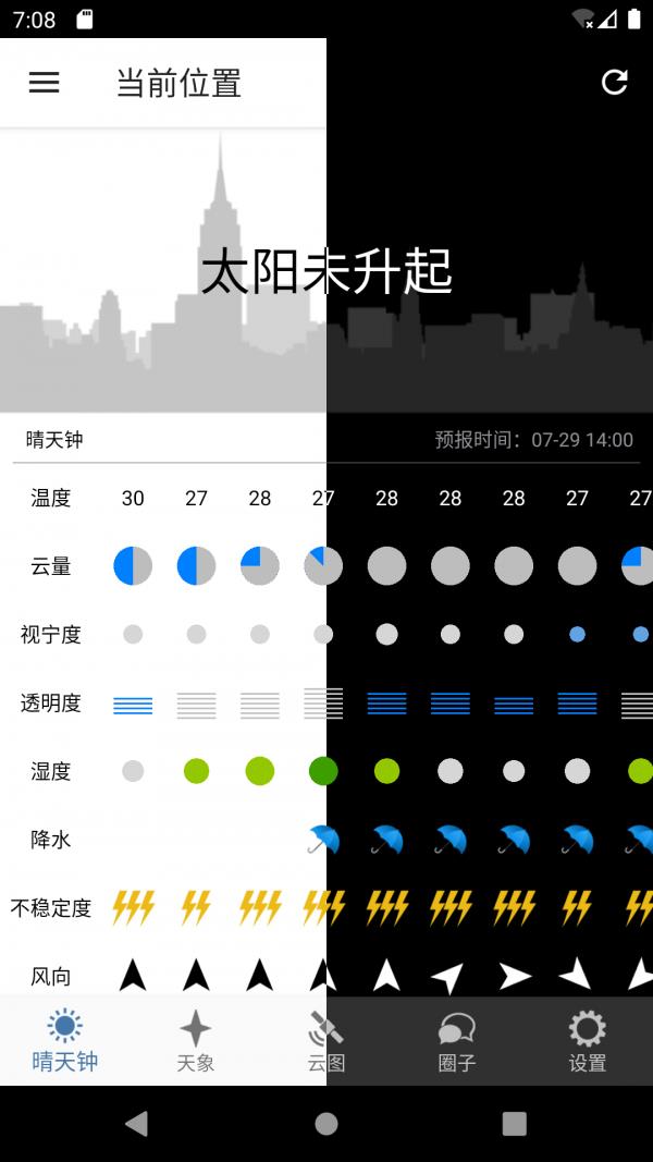 晴天钟  v1.3.5图1