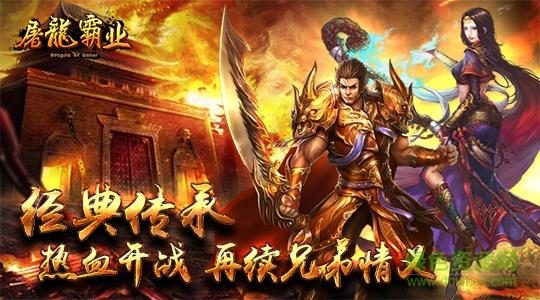 果安屠龙霸业  v1.0.8图4