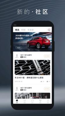 wey道  v2.3.8图1