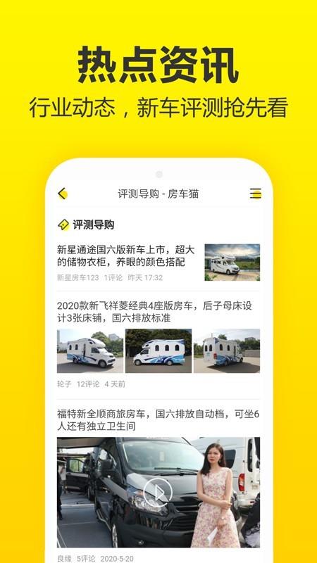 房车猫  v2.2.2图4