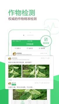 智农丰  v2.1.4图2