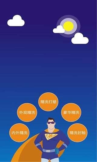 洗车超人车主端  v1.0.2.5图3