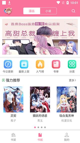 漫画铺最新版